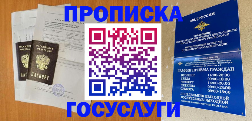 прописка штамп в Борисоглебске