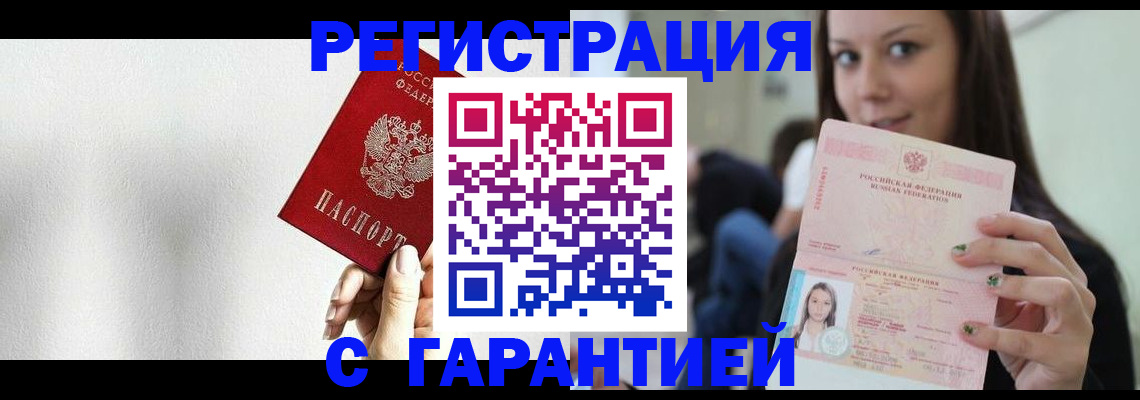 где прописаться в Борисоглебске