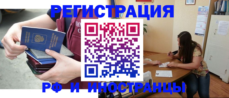 прописка в квартире в Борисоглебске