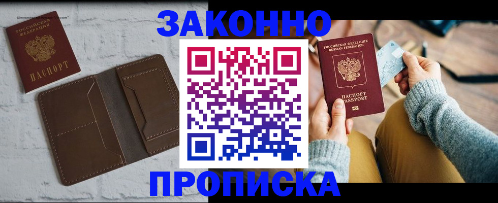 временная регистрация гарантия в Борисоглебске