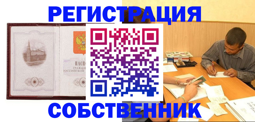 временная регистрация в Борисоглебске