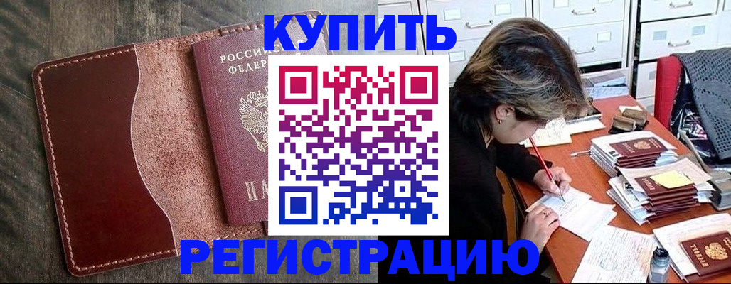 временная регистрация 2025 в Борисоглебске
