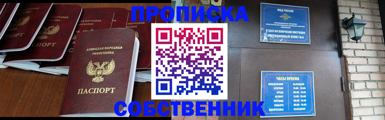 прописка регистрация в Борисоглебске